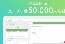 10秒鐘內(nèi)啟動(dòng)的在線AI學(xué)習(xí)服務(wù)Aidemy超過了50000個(gè)用戶