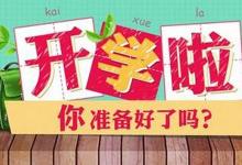 江蘇成為首個(gè)明確高校開學(xué)時(shí)間的高教大省