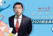 四川大學不僅大而且強 關(guān)于四川大學的詳細信息你知道嗎