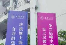 歷經(jīng)歲月洗禮 新的上海大學(xué)迎來她組建26周年的紀念日 