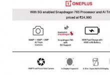 據(jù)稱OnePlus Z的定價和規(guī)格已出現(xiàn)在調(diào)查中