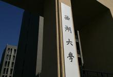 今年暑期西湖大學42個實驗室都開放哪些項目呢