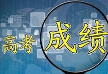 有時(shí)候同樣的高考成績(jī) 也會(huì)通往截然不同的未來