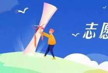 高考志愿填報不再只是圍繞學校優(yōu)先或者專業(yè)優(yōu)先進行考量
