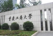 如果工商大學(xué)按實(shí)力劃分三類 那么你喜歡的院校會屬于哪一類