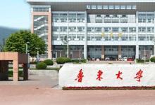 魯東大學(xué)坐落煙臺(tái) 是首批入選山東特色名校工程的省重點(diǎn)建設(shè)大學(xué)之一