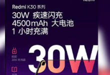 小米R(shí)edmiK305G展示了其4500毫安時(shí)的電池容量 并提供30W閃光燈充電