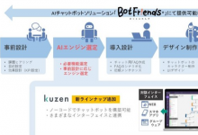 新的無代碼對(duì)話AI平臺(tái)kuzen現(xiàn)已推出