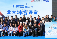 北大冰雪課堂活動在在北京大學(xué)一體足球場舉行