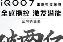 iQOO7除了搭載頂級(jí)處理器更擁有增強(qiáng)版UFS3.1與增強(qiáng)版LPDDR5