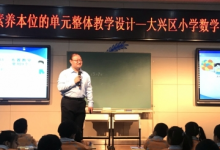 大興區(qū)教研活動(dòng)在師范大學(xué)附屬中學(xué)大興北校區(qū)成功舉辦
