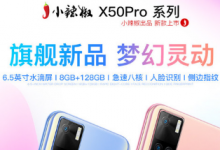 小辣椒X50Pro已經(jīng)發(fā)布定價999元