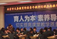 課異構(gòu)教研活動(dòng)在朝陽芳草地國際學(xué)校富力校區(qū)舉辦