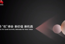 華為召開(kāi)5機(jī)峰會(huì)共商5G發(fā)展機(jī)遇
