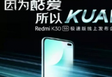 RedmiK305G極速版已經(jīng)在京東開啟預(yù)約