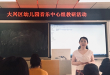 賈士瑩主任開(kāi)展了以節(jié)奏活動(dòng)為主題的幼兒園音樂(lè)中心組教研活動(dòng)