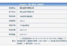 一款型號為NX651J的努比亞手機(jī)已經(jīng)在工信部入網(wǎng)