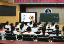 大興區(qū)小學英語新教師培訓與北京亦莊實驗小學展開