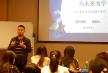 大興區(qū)赴南師大高級(jí)研修班在百花盛開(kāi)的南京