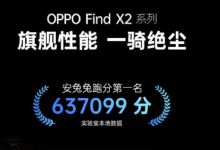 OPPO正式發(fā)布了旗下頂級旗艦新機FindX2系列