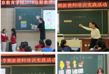 北京教育學院新教師培訓開展了三次小組課堂實踐活動