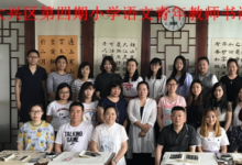 大興區(qū)第四期小學(xué)語(yǔ)文青年教師書(shū)法專題研修班圓滿結(jié)束
