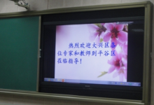 大興區(qū)初中語(yǔ)文李學(xué)棟名師來(lái)到平谷區(qū)北京綠谷小香玉藝術(shù)學(xué)校