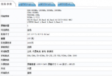 vivo一款型號為V1936A的新機(jī)入網(wǎng)工信部