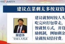 建議點菜剩太多按雙倍付費 有哪些建議？如何實施？