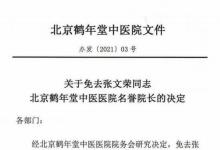“神醫(yī)”張文榮被醫(yī)院免職 為什么被免職？
