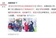 武漢多所學(xué)校設(shè)立爸爸接送日 具體怎么回事？