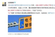 建議清理不合理電子眼 這是什么情況？！