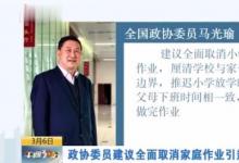 代表建議取消1至3年級家庭作業(yè) 都有哪些建議??？