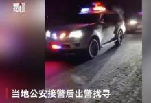 民警花29小時找回無人區(qū)走失女子 什么情況？事件經過是？