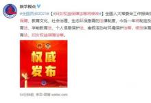 婦女權(quán)益保障法等將修改 究竟什么情況？！