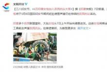 4萬印度女性加入農(nóng)民抗議大軍 到底怎么回事？