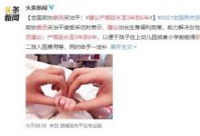 委員建議產(chǎn)假延長(zhǎng)至3年到6年 具體有哪些舉措？