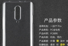 一組一加7T Pro保護(hù)殼的照片曝光