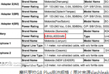 一款型號(hào)為XT2019-1設(shè)備的電池信息曝光