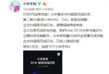 小米5G時(shí)代充電技術(shù)溝通會(huì)如期舉行
