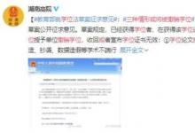 三種情形或?qū)⒈怀蜂N學(xué)位