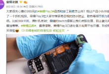 榮耀老熊在微博發(fā)布一個榮耀Play3的拆機視頻
