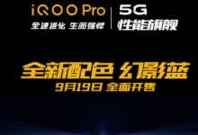 iQOO在北京的新品發(fā)布會上為我們帶來了iQOOPro5G版