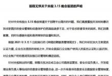 聯(lián)招聘前程無憂獵聘致歉 致歉公告全文！