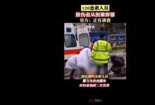 醫(yī)院回應(yīng)急救傷者從擔(dān)架摔落