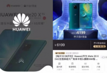 華為首款5G手機(jī)Mate 20 X 5G版全平臺預(yù)約人數(shù)合計(jì)達(dá)92萬