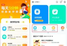 作業(yè)幫APP推出低年級同步練功能 助力孩子成就學習王者