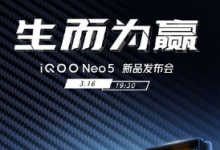 iQOO官方公布了新機(jī)的處理器等核心配置