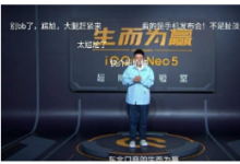iQOO新品發(fā)布會(huì)正式開幕本次的主角是iQOO Neo5