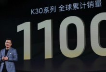 Redmi舉行新品發(fā)布會正式推出K40系列新旗艦